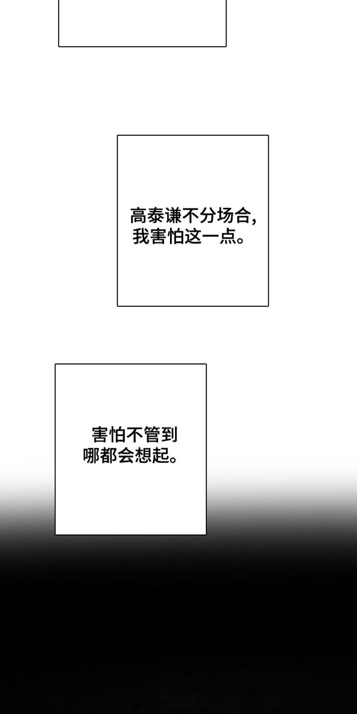 《狂乱欺压》第76章：【第三季】好恶心 第18页