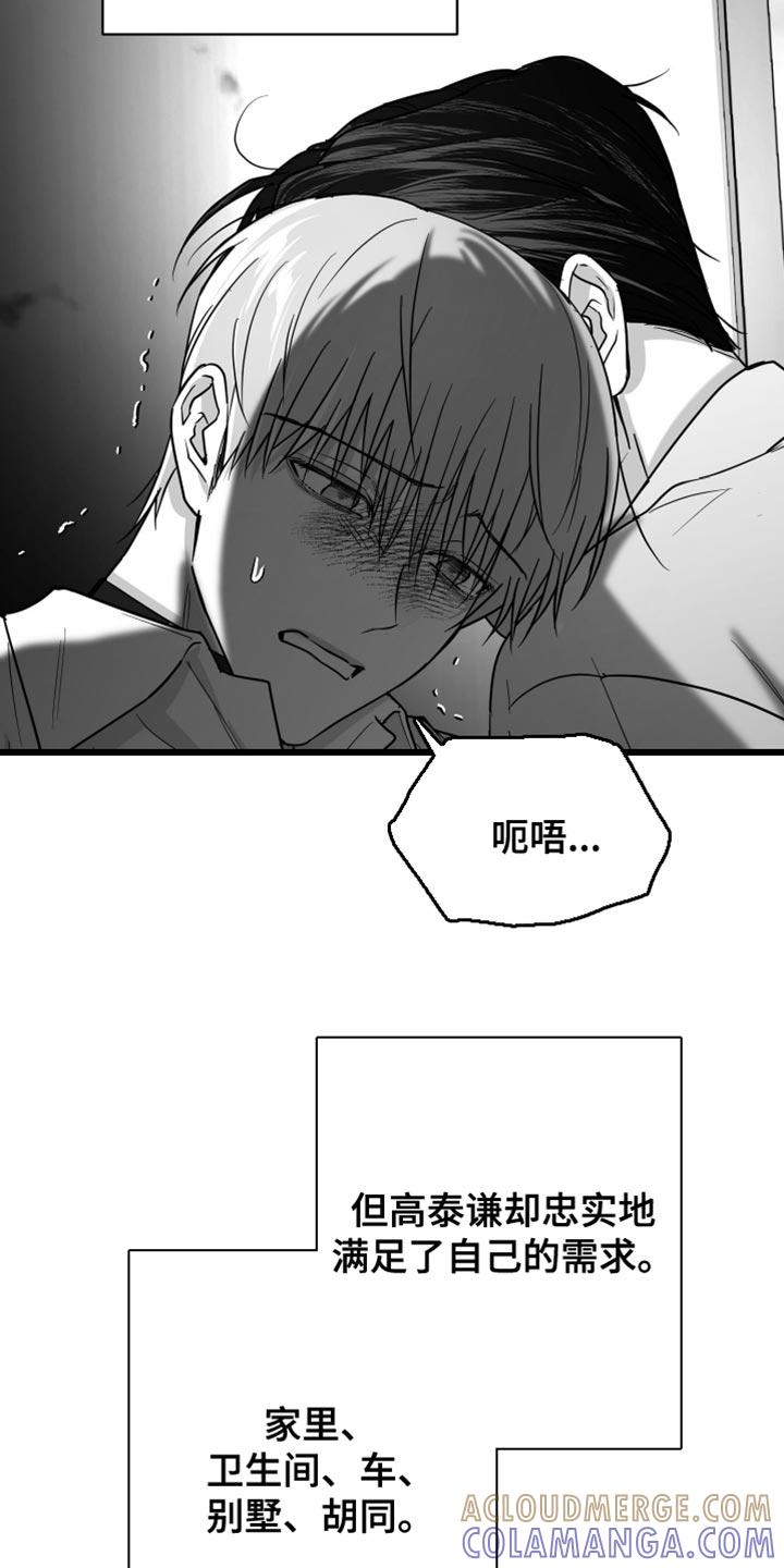 《狂乱欺压》第76章：【第三季】好恶心 第17页