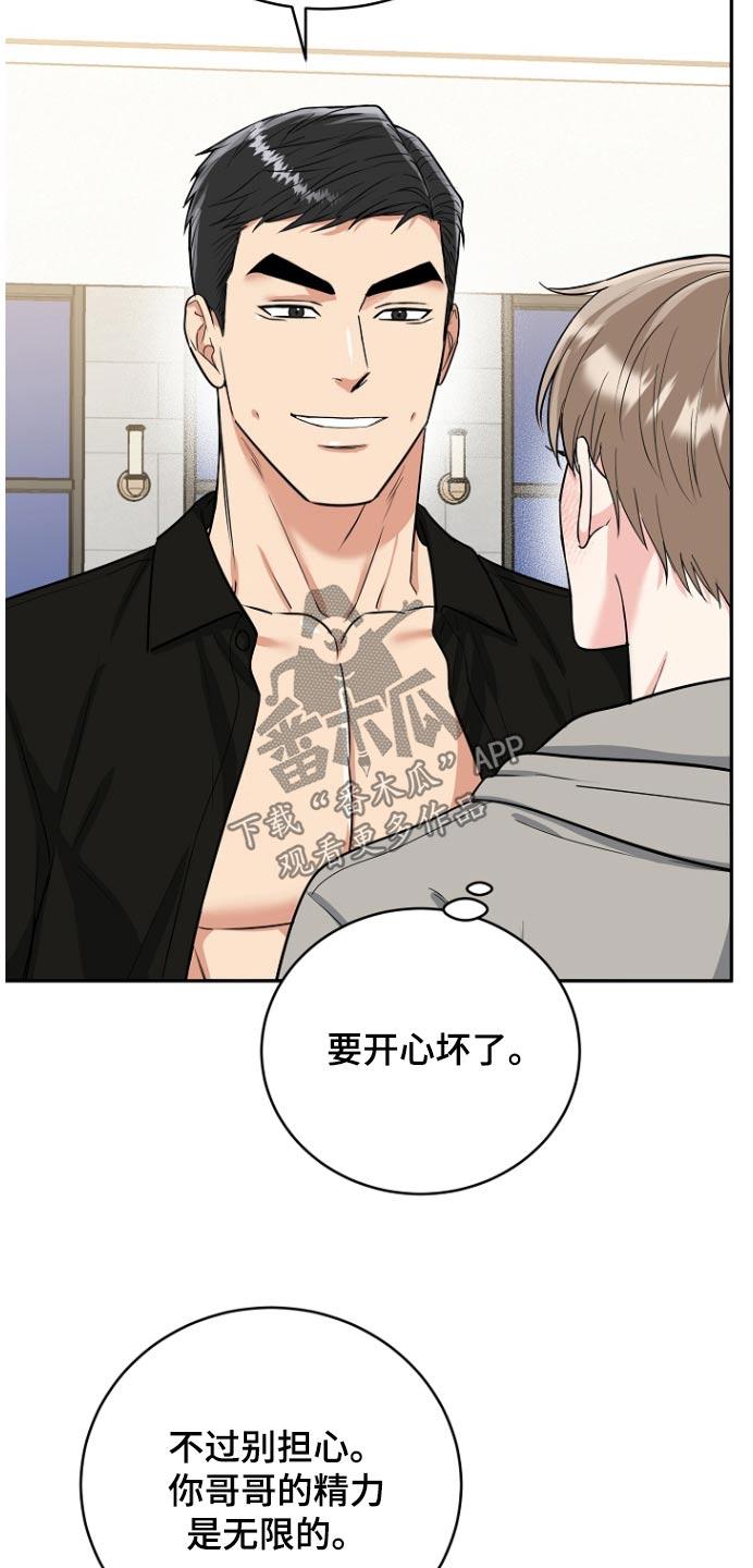 《虎的孩子》第76章：【第二季】对不起 第6页
