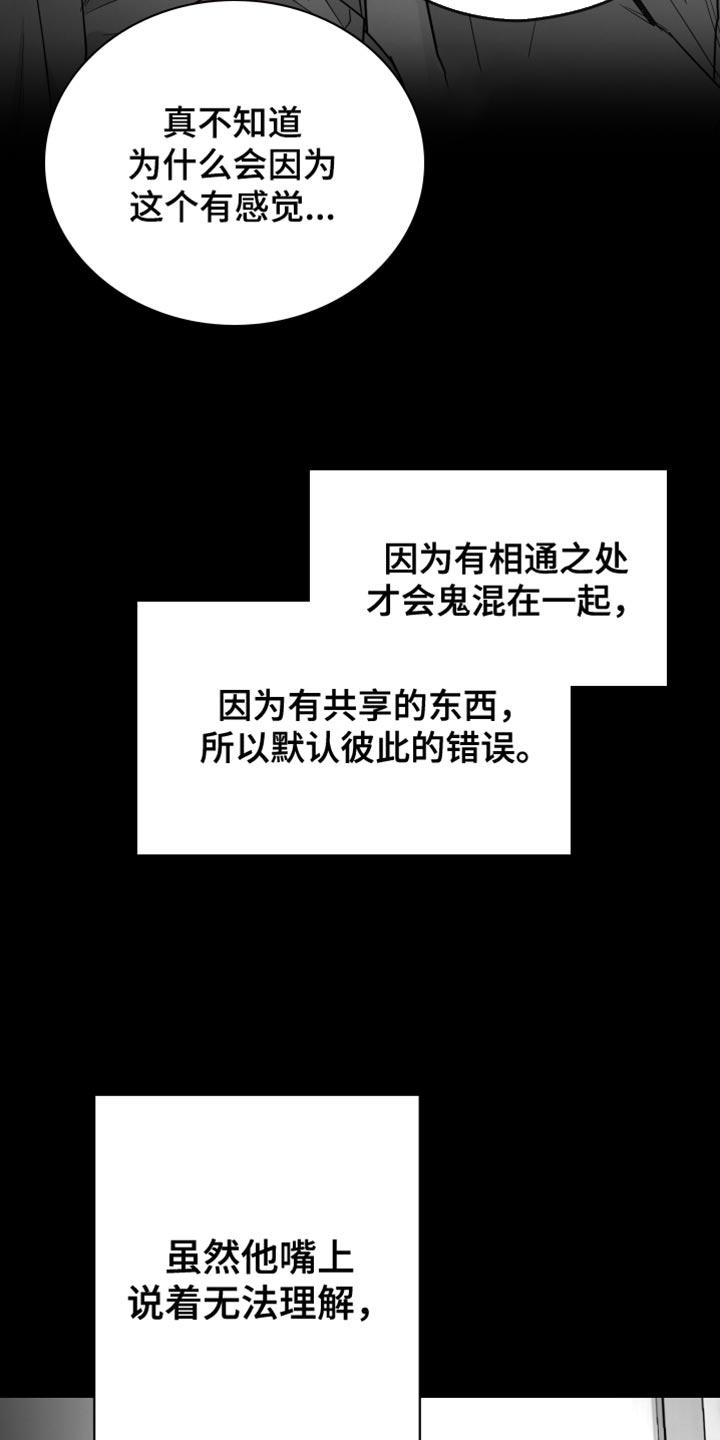 《狂乱欺压》第76章：【第三季】好恶心 第16页
