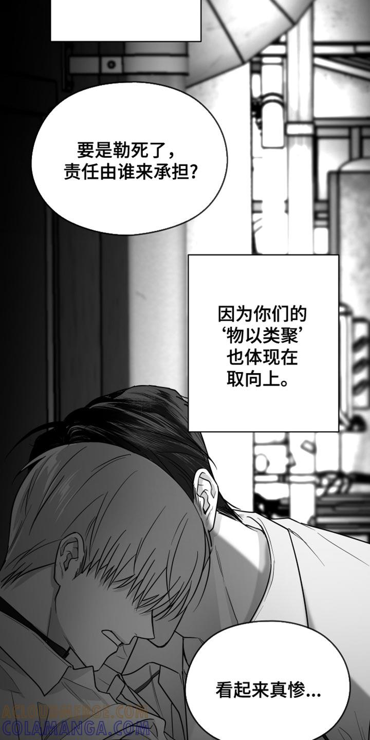 《狂乱欺压》第76章：【第三季】好恶心 第15页