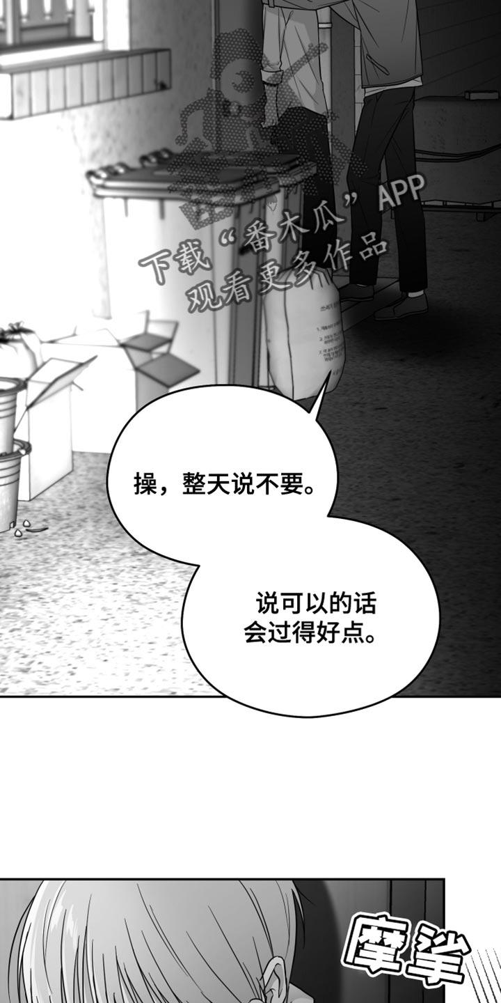 《狂乱欺压》第76章：【第三季】好恶心 第22页