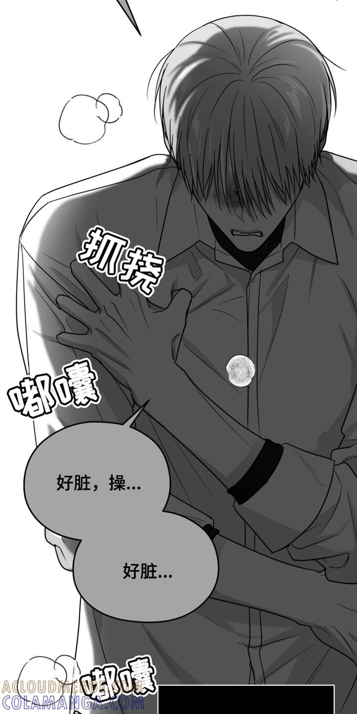 《狂乱欺压》第76章：【第三季】好恶心 第33页