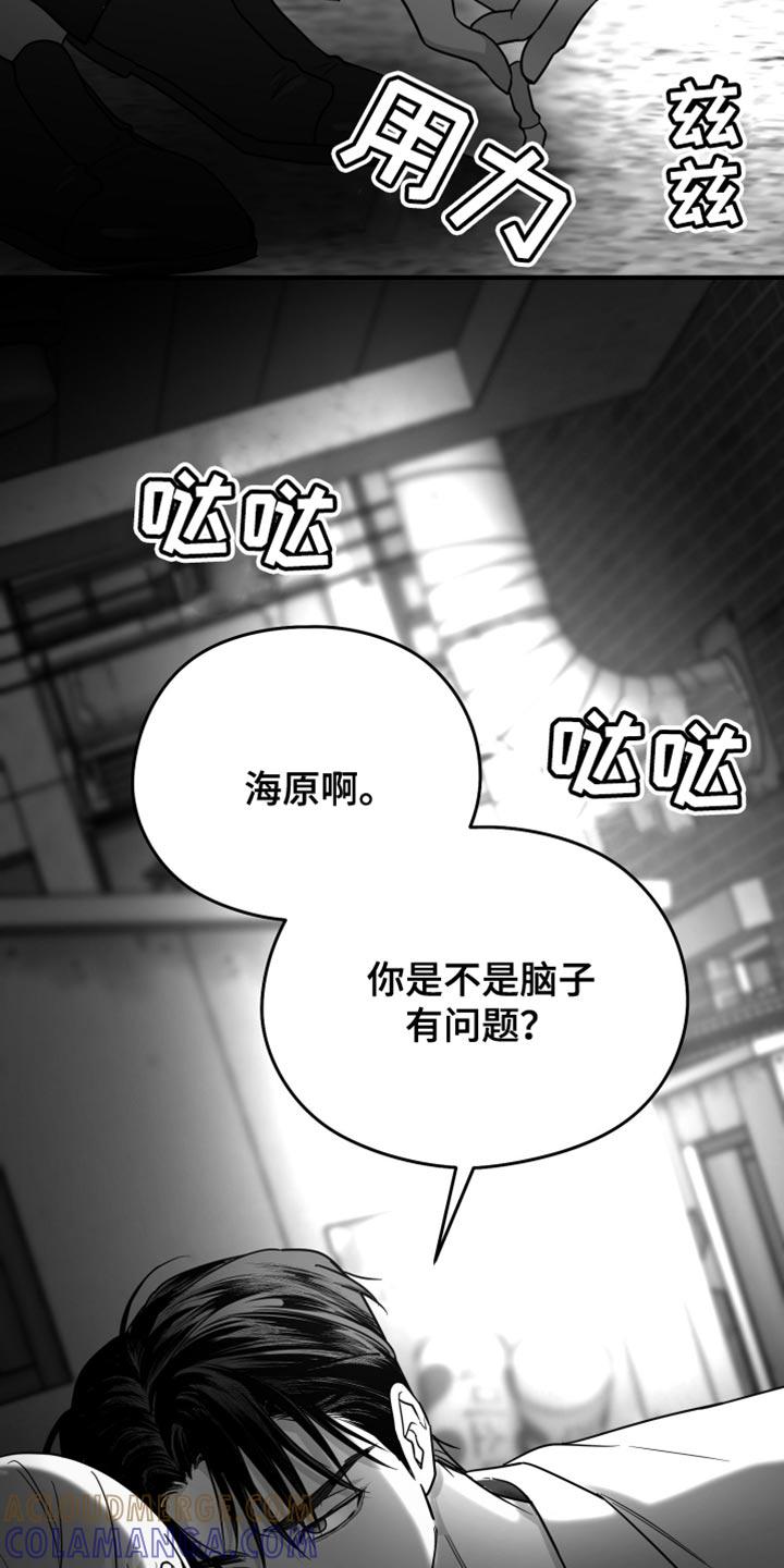 《狂乱欺压》第76章：【第三季】好恶心 第3页