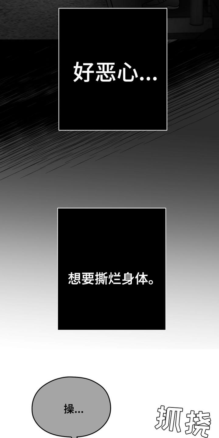 《狂乱欺压》第76章：【第三季】好恶心 第32页