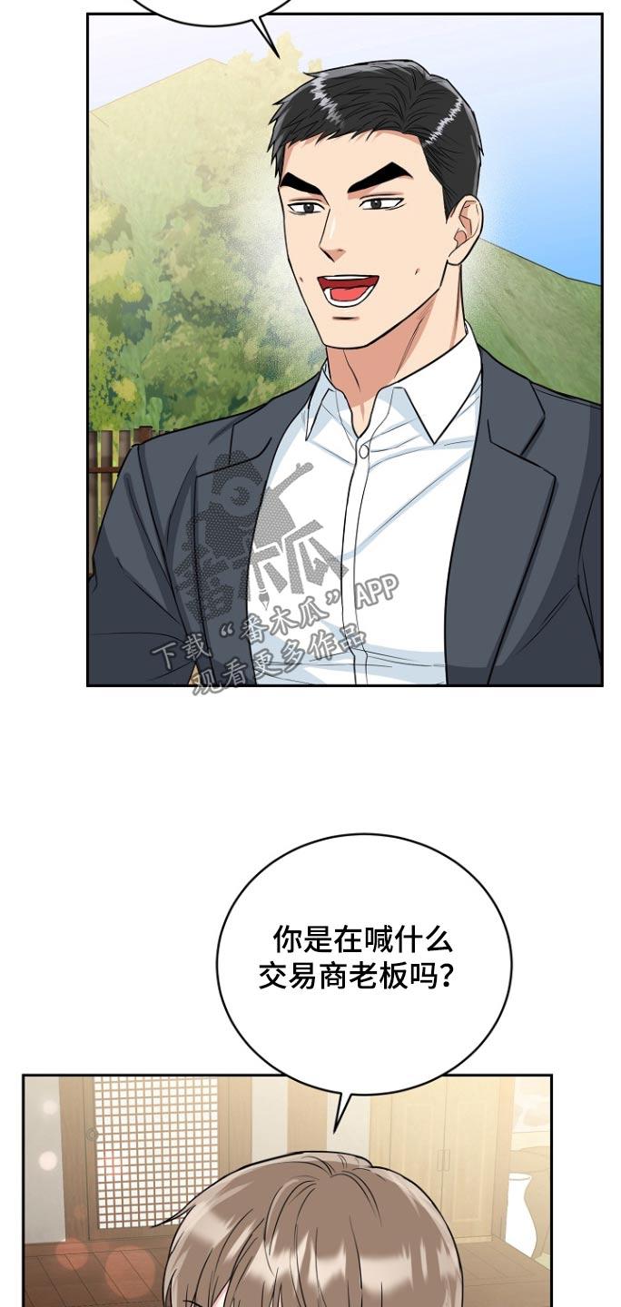 《虎的孩子》第77章：【第二季】看望 第12页
