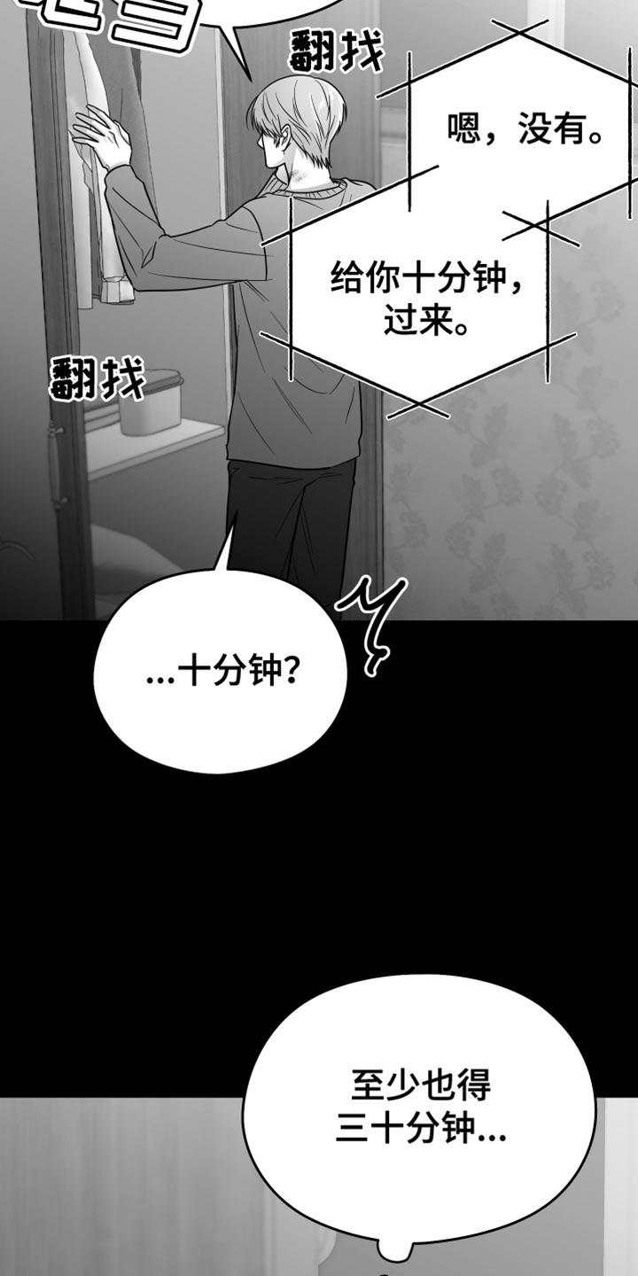 《狂乱欺压》第77章：【第三季】时间在流逝 第28页