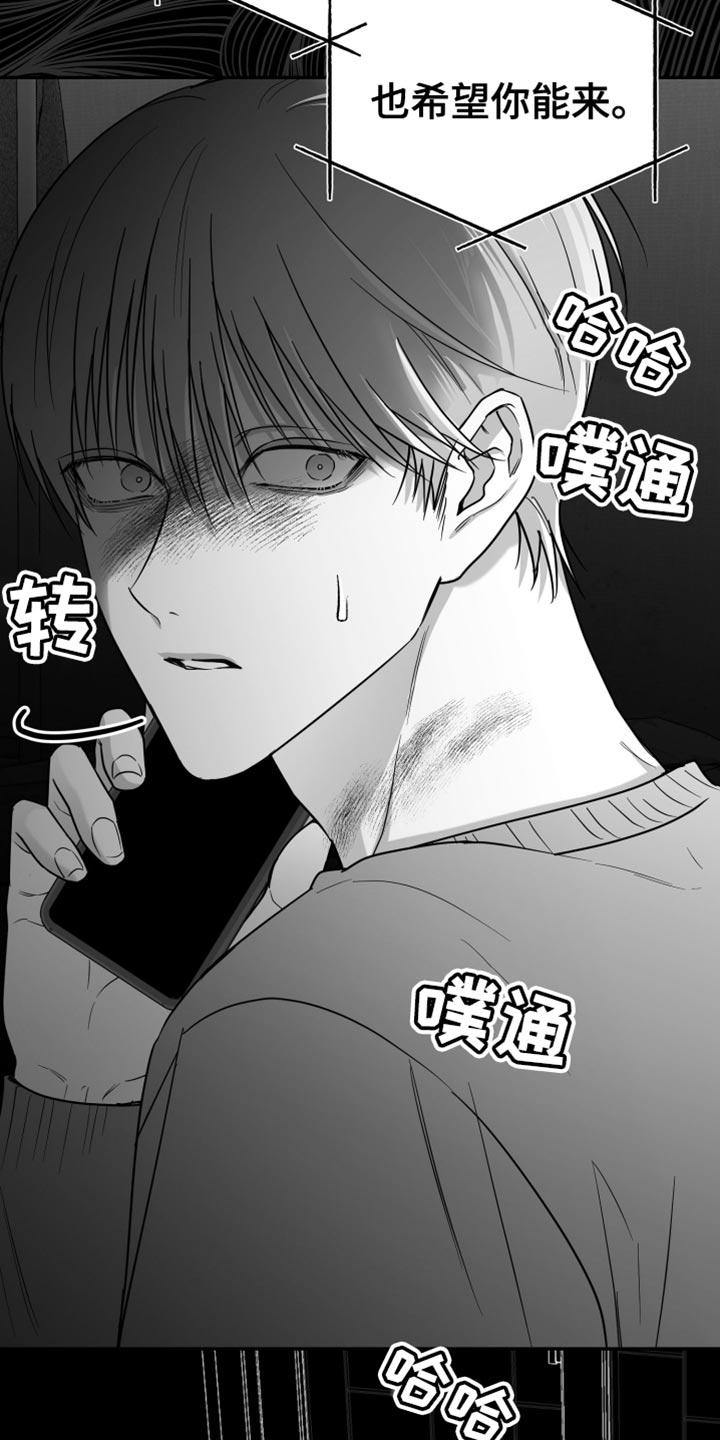 《狂乱欺压》第77章：【第三季】时间在流逝 第20页
