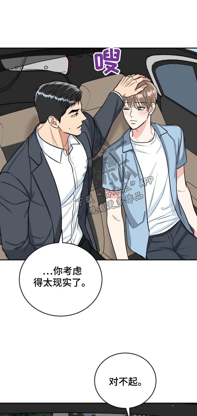 《虎的孩子》第77章：【第二季】看望 第4页