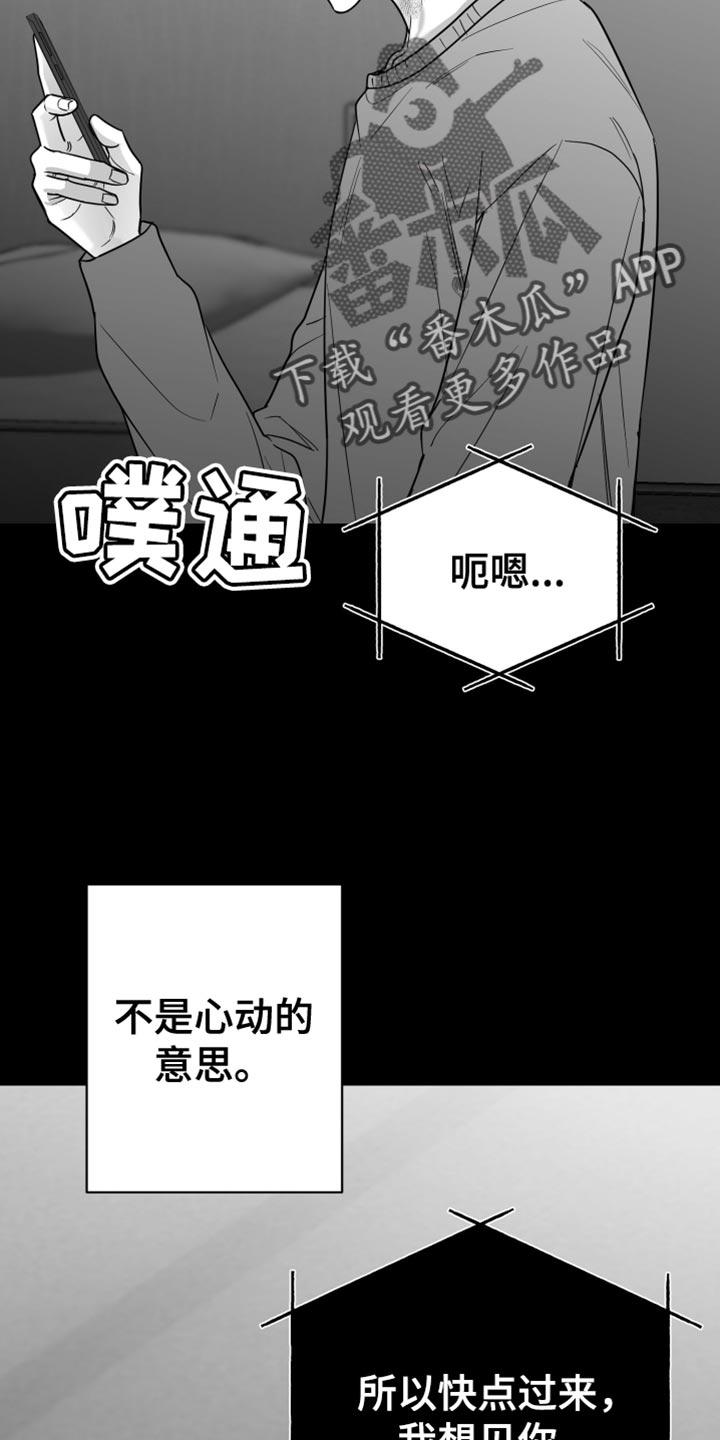 《狂乱欺压》第77章：【第三季】时间在流逝 第24页