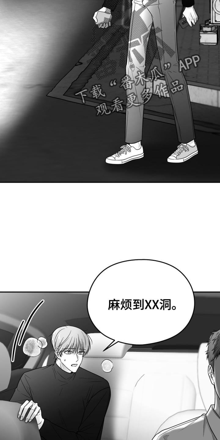 《狂乱欺压》第77章：【第三季】时间在流逝 第34页