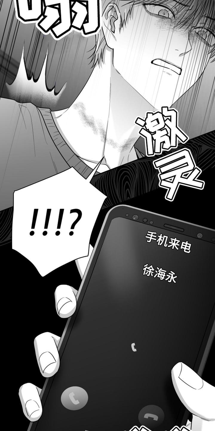 《狂乱欺压》第77章：【第三季】时间在流逝 第8页