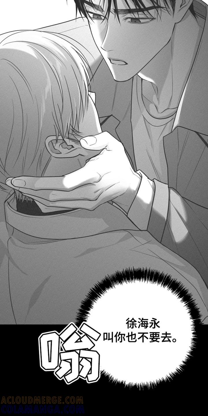 《狂乱欺压》第77章：【第三季】时间在流逝 第11页