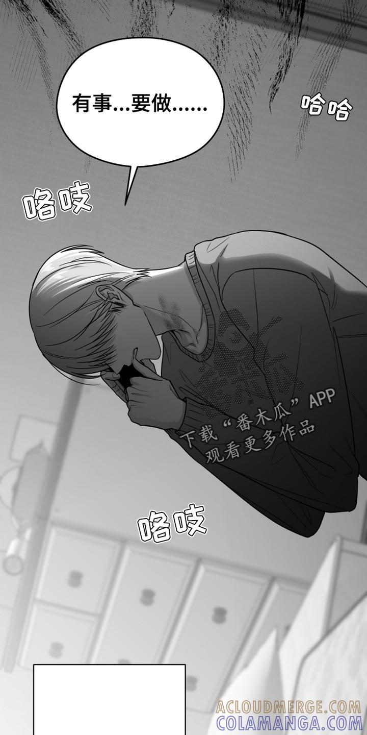 《狂乱欺压》第77章：【第三季】时间在流逝 第17页