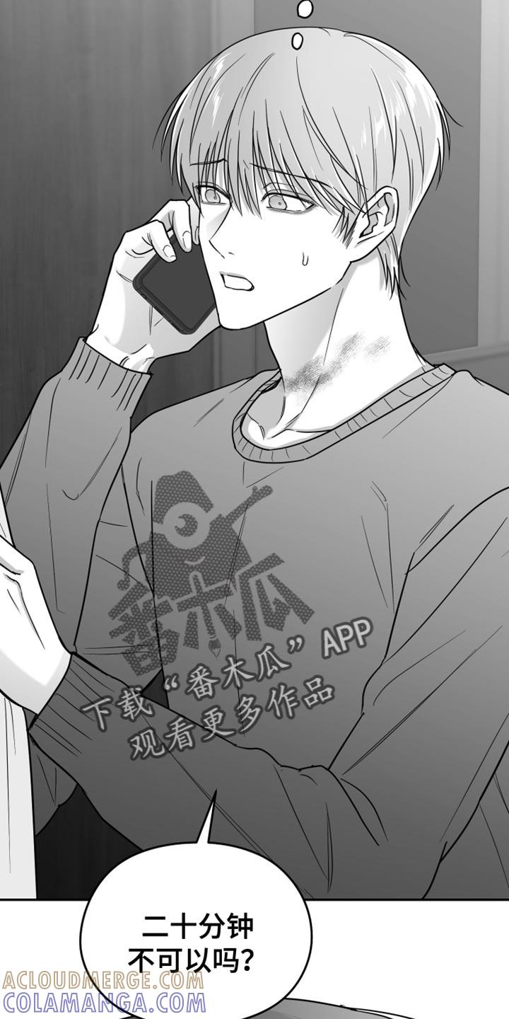 《狂乱欺压》第77章：【第三季】时间在流逝 第29页