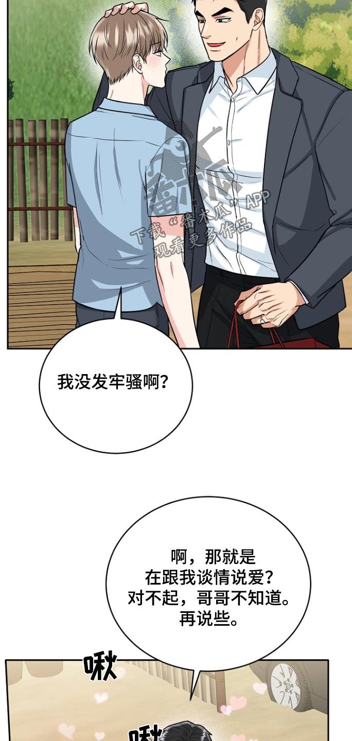 《虎的孩子》第77章：【第二季】看望 第14页