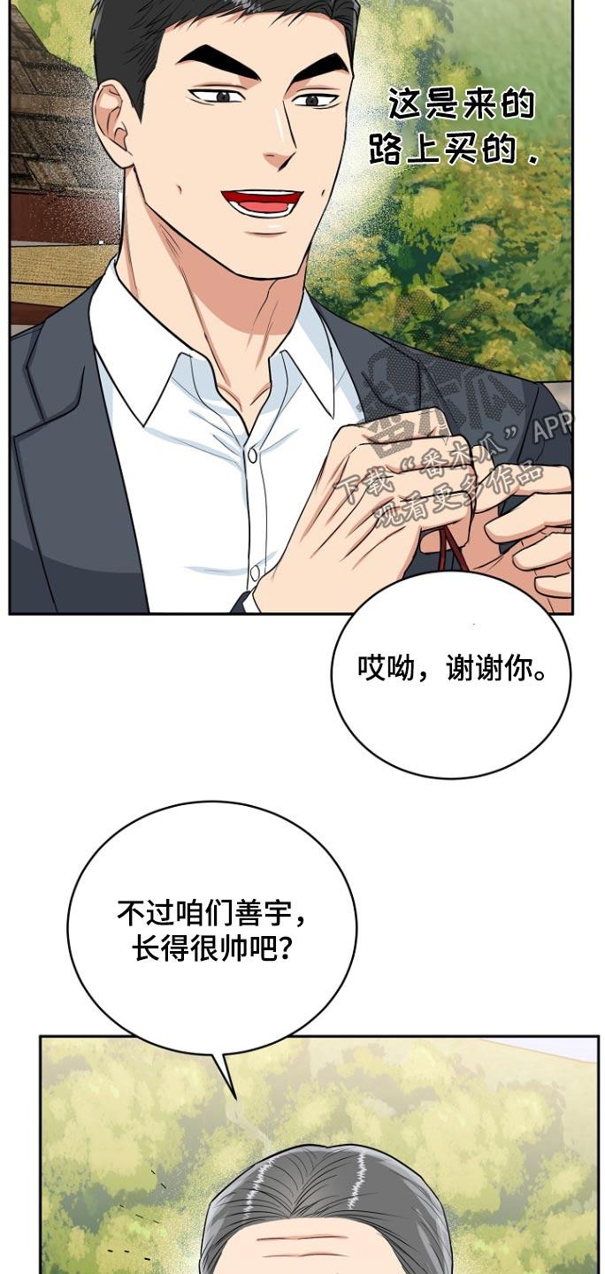 《虎的孩子》第77章：【第二季】看望 第18页