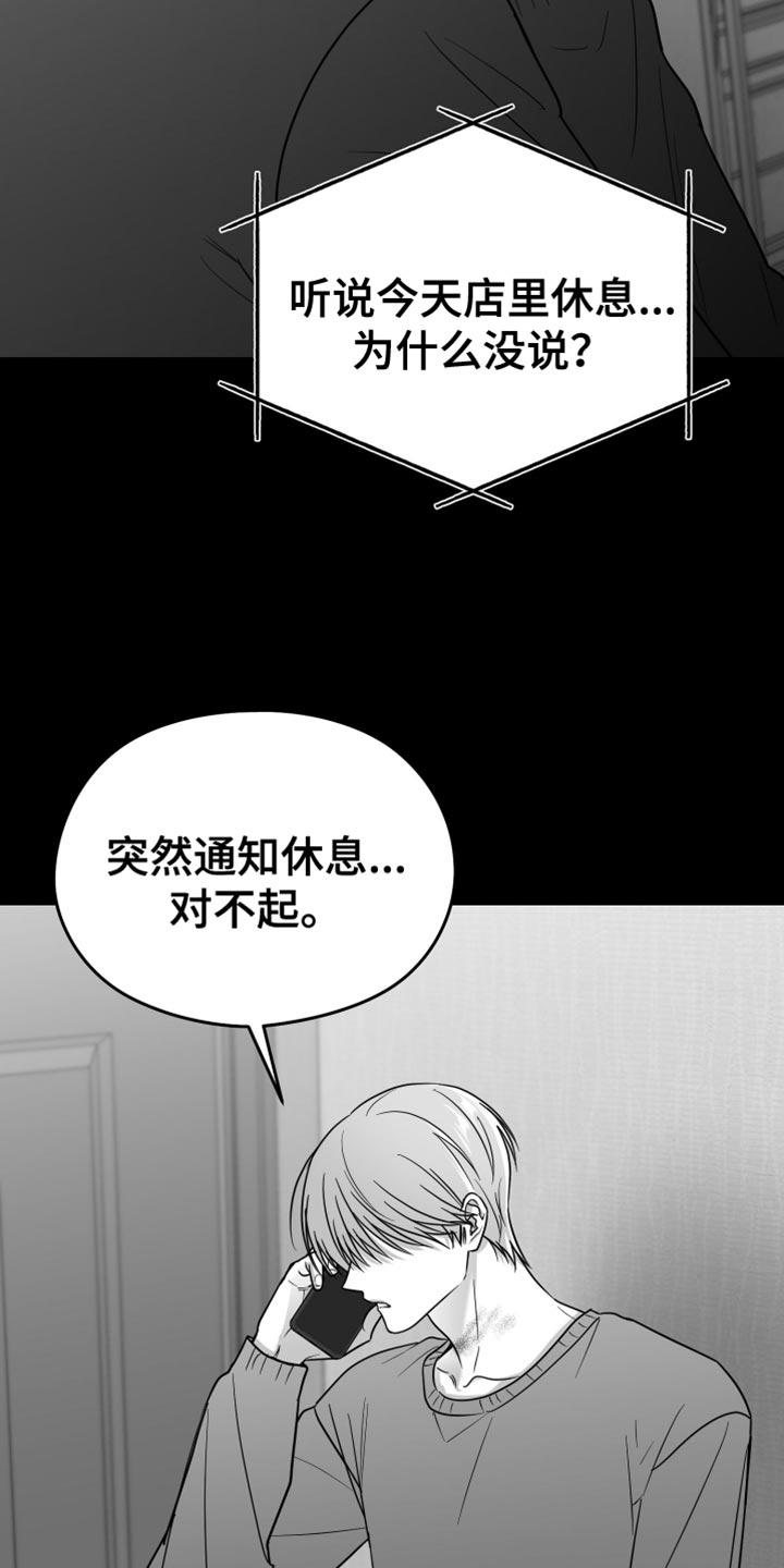 《狂乱欺压》第77章：【第三季】时间在流逝 第14页