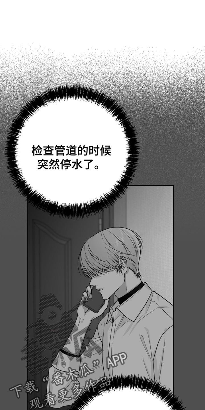 《狂乱欺压》第77章：【第三季】时间在流逝 第2页