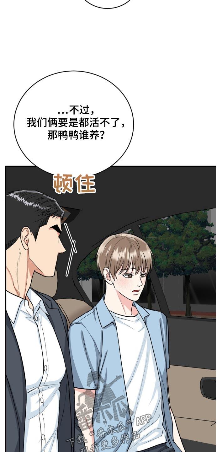 《虎的孩子》第77章：【第二季】看望 第2页