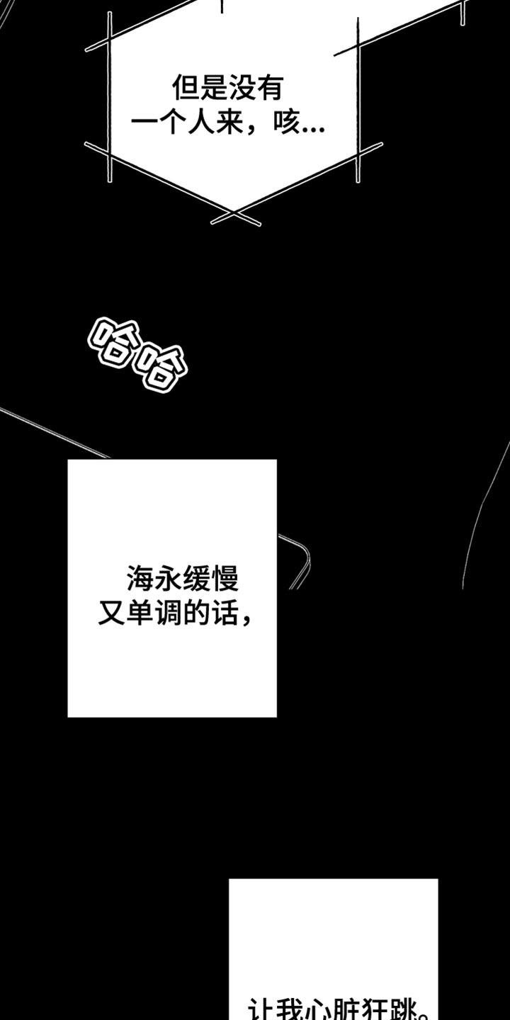 《狂乱欺压》第77章：【第三季】时间在流逝 第22页