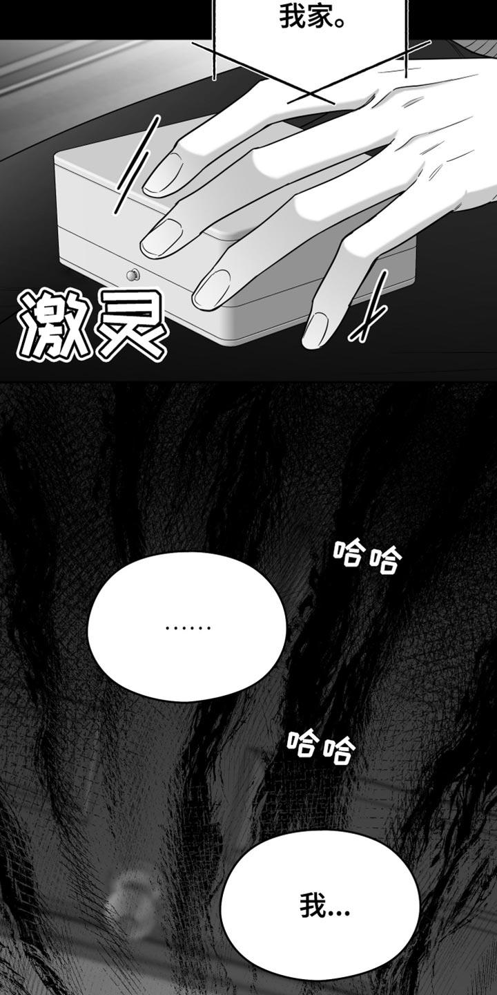 《狂乱欺压》第77章：【第三季】时间在流逝 第16页