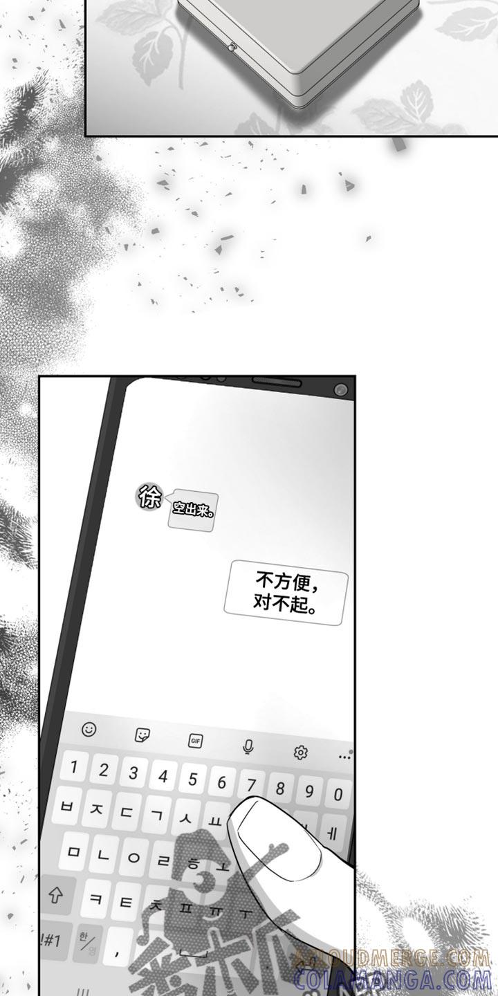 《狂乱欺压》第77章：【第三季】时间在流逝 第5页