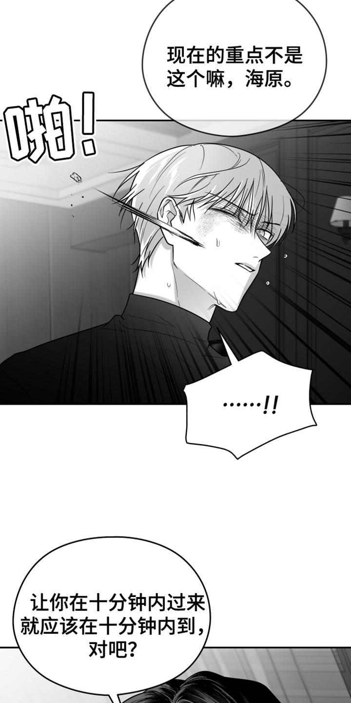 《狂乱欺压》第78章：【第三季】那个是生日礼物 第18页