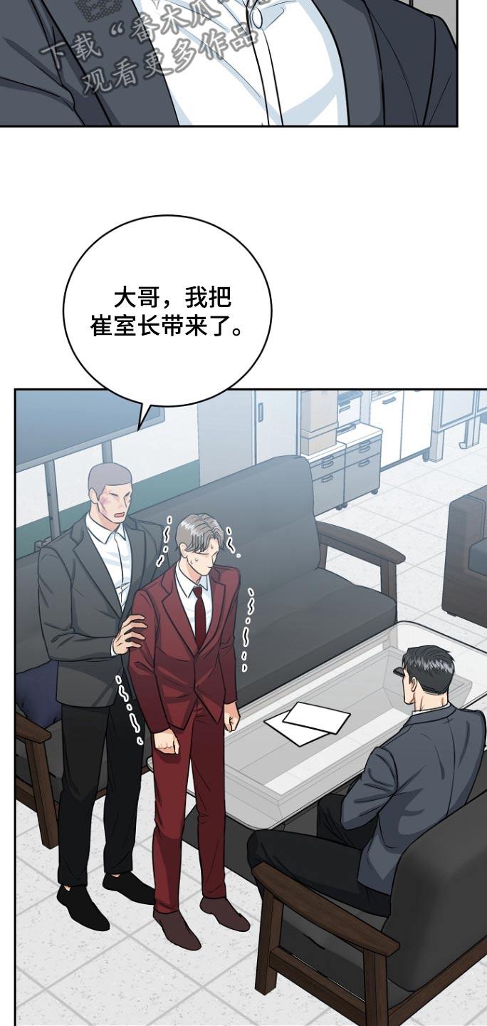 《虎的孩子》第78章：【第二季】带他进来 第24页