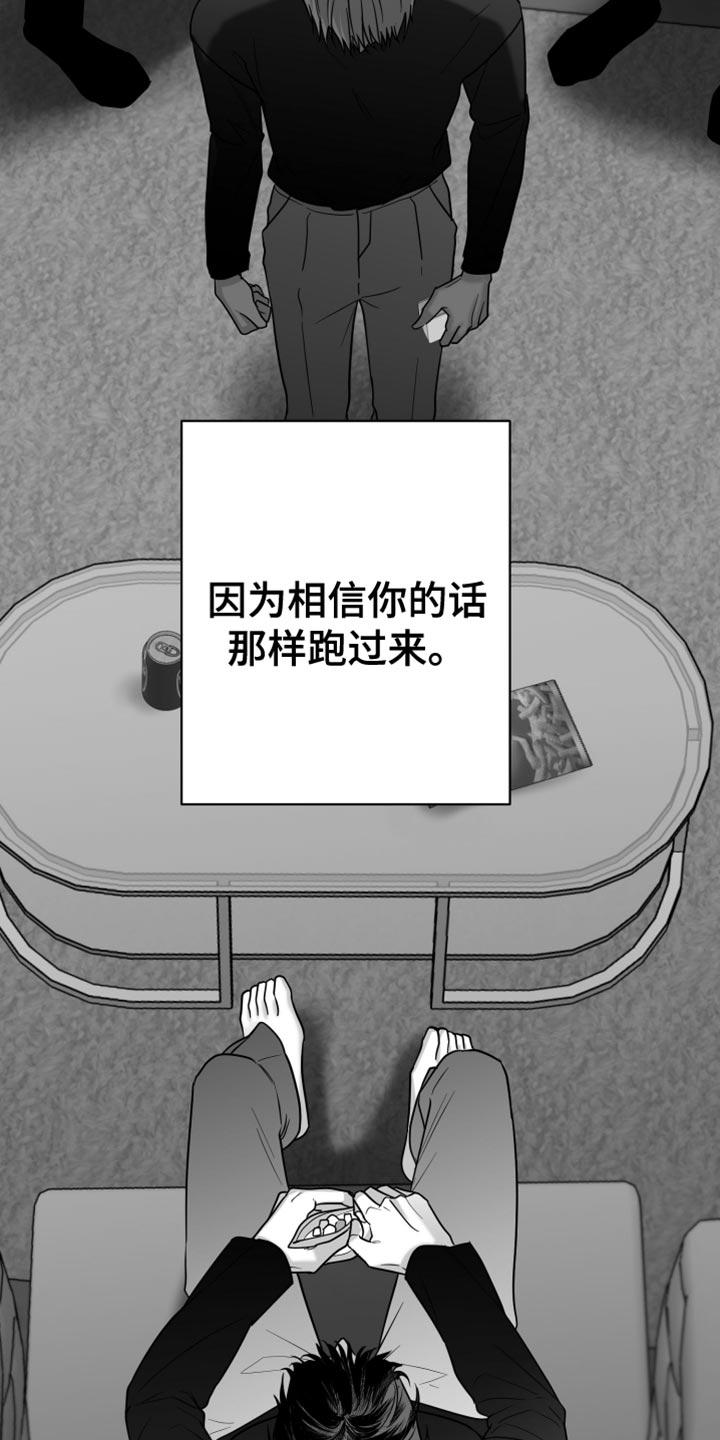 《狂乱欺压》第78章：【第三季】那个是生日礼物 第22页