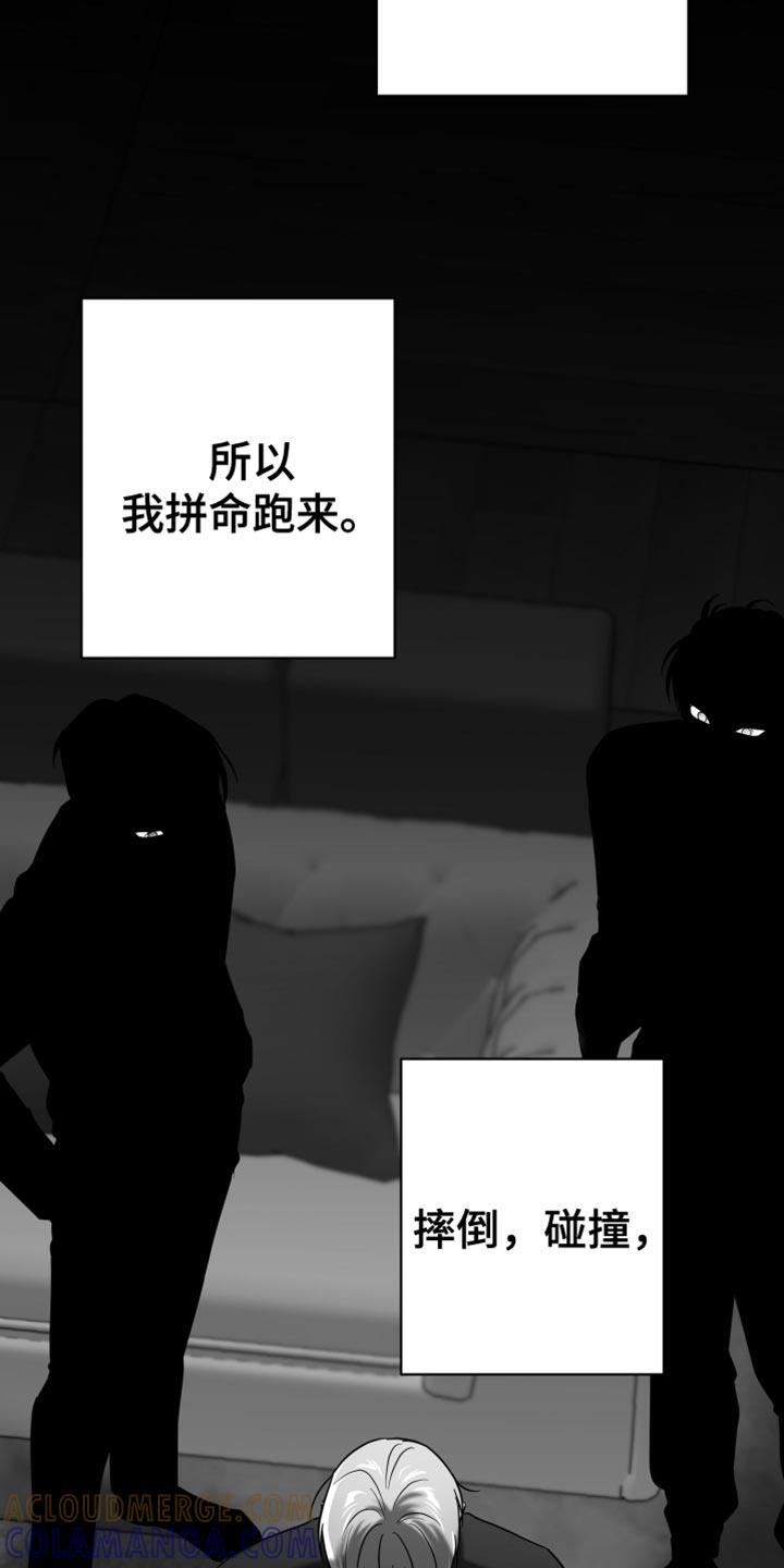 《狂乱欺压》第78章：【第三季】那个是生日礼物 第21页
