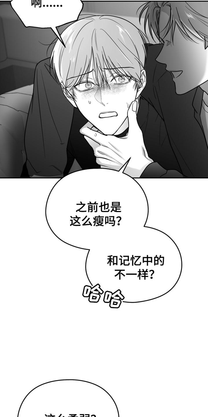 《狂乱欺压》第78章：【第三季】那个是生日礼物 第28页