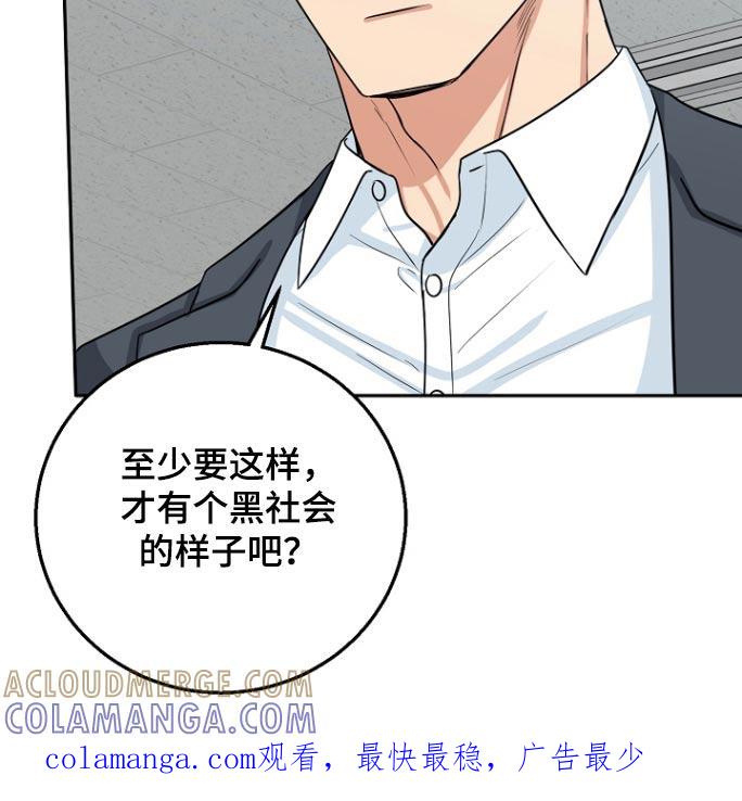 《虎的孩子》第78章：【第二季】带他进来 第33页