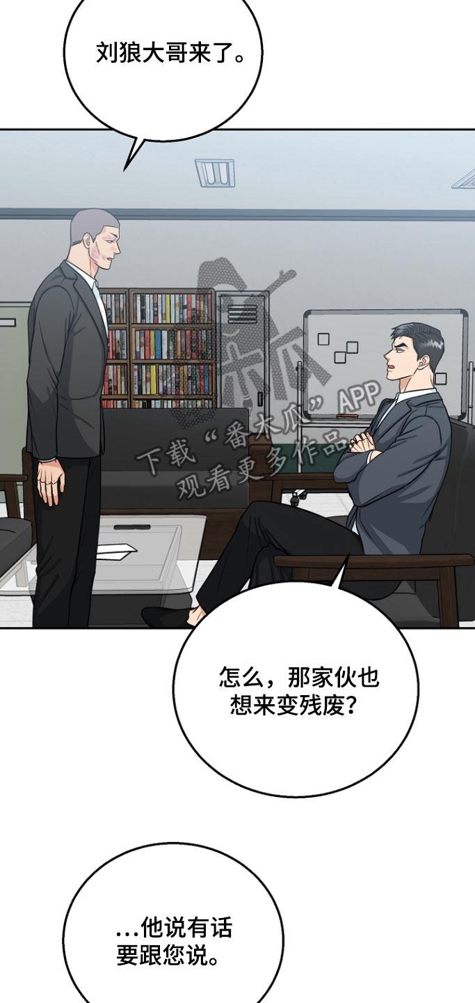 《虎的孩子》第78章：【第二季】带他进来 第20页