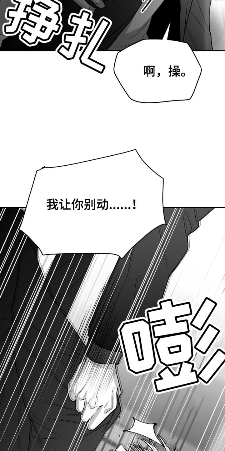 《狂乱欺压》第78章：【第三季】那个是生日礼物 第30页