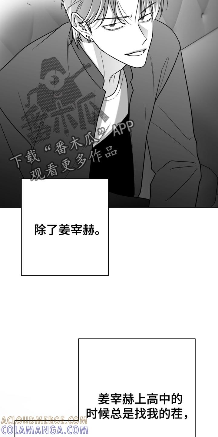《狂乱欺压》第78章：【第三季】那个是生日礼物 第13页