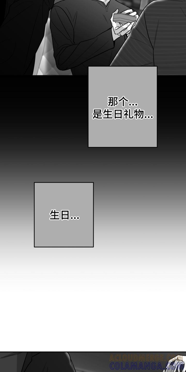 《狂乱欺压》第78章：【第三季】那个是生日礼物 第35页