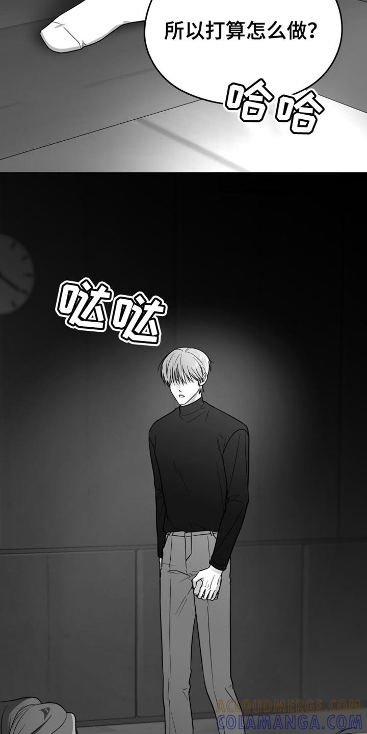《狂乱欺压》第78章：【第三季】那个是生日礼物 第7页