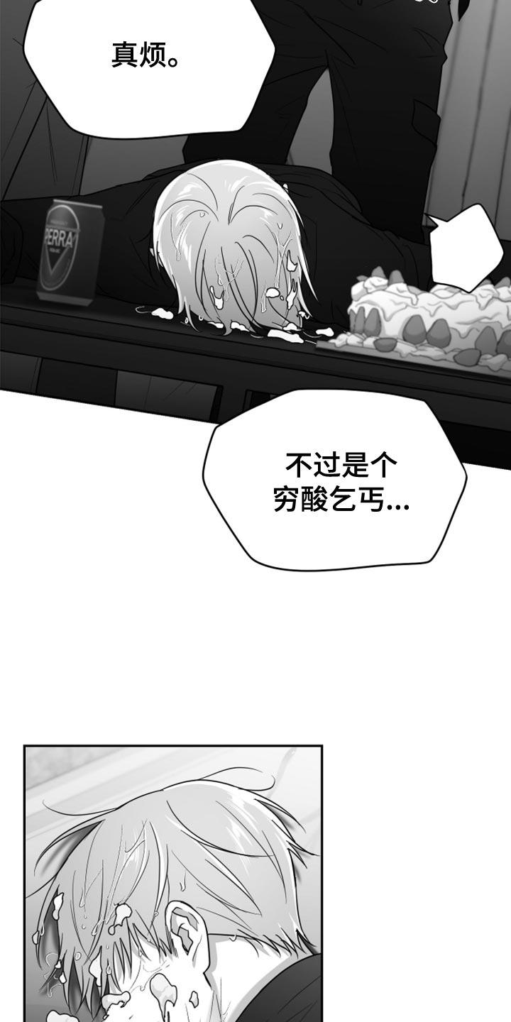 《狂乱欺压》第79章：【第三季】我来了 第20页