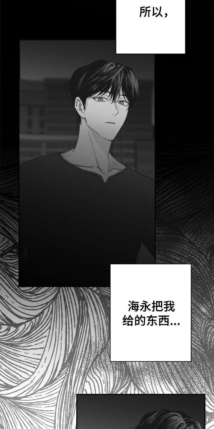 《狂乱欺压》第79章：【第三季】我来了 第4页