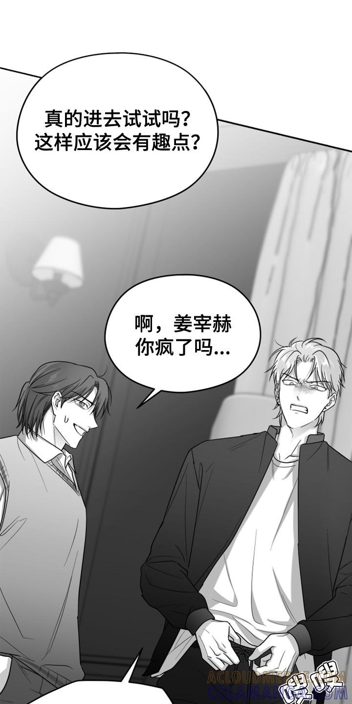 《狂乱欺压》第79章：【第三季】我来了 第19页