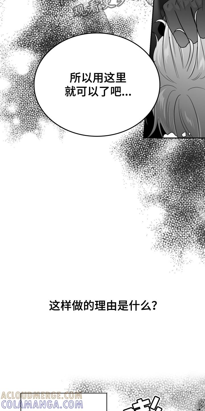 《狂乱欺压》第79章：【第三季】我来了 第9页