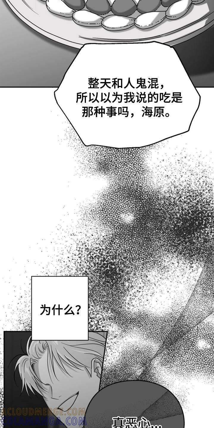 《狂乱欺压》第79章：【第三季】我来了 第7页