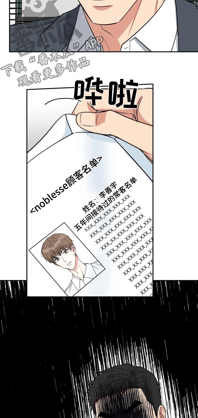 《虎的孩子》第79章：【第二季】资料 第26页