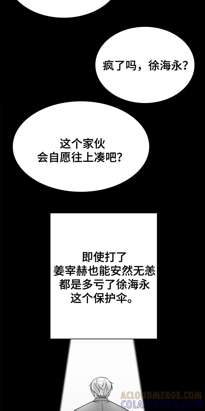 《狂乱欺压》第79章：【第三季】我来了 第13页
