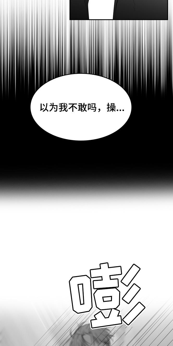 《狂乱欺压》第79章：【第三季】我来了 第22页