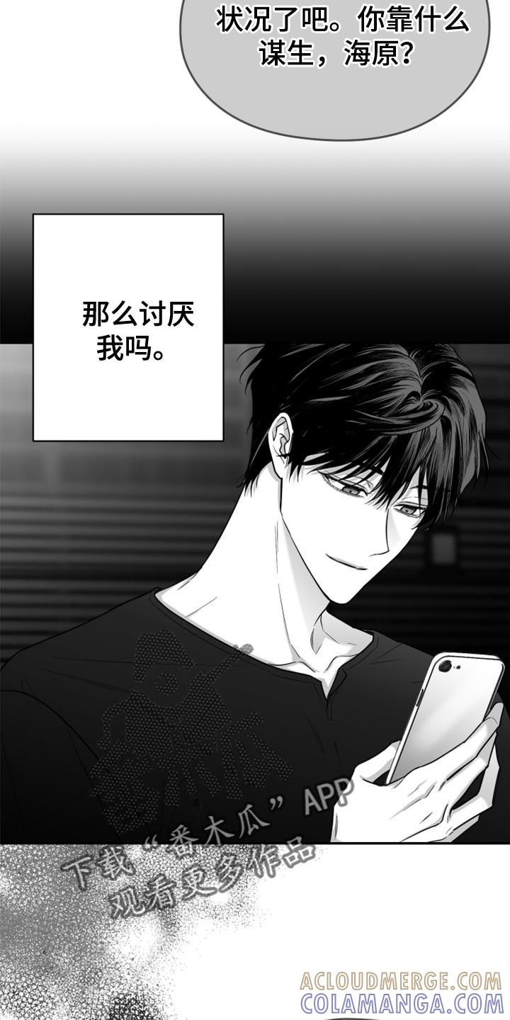 《狂乱欺压》第79章：【第三季】我来了 第11页