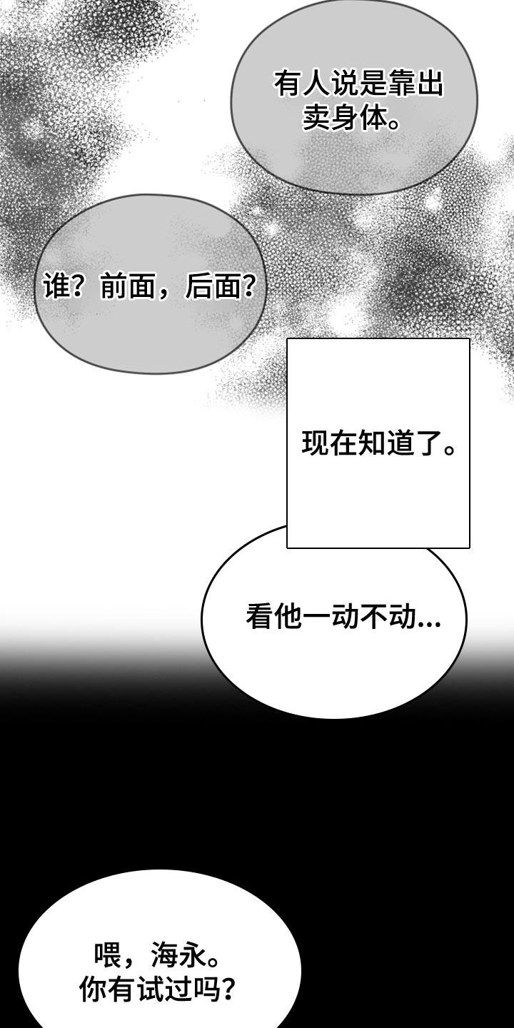 《狂乱欺压》第79章：【第三季】我来了 第12页