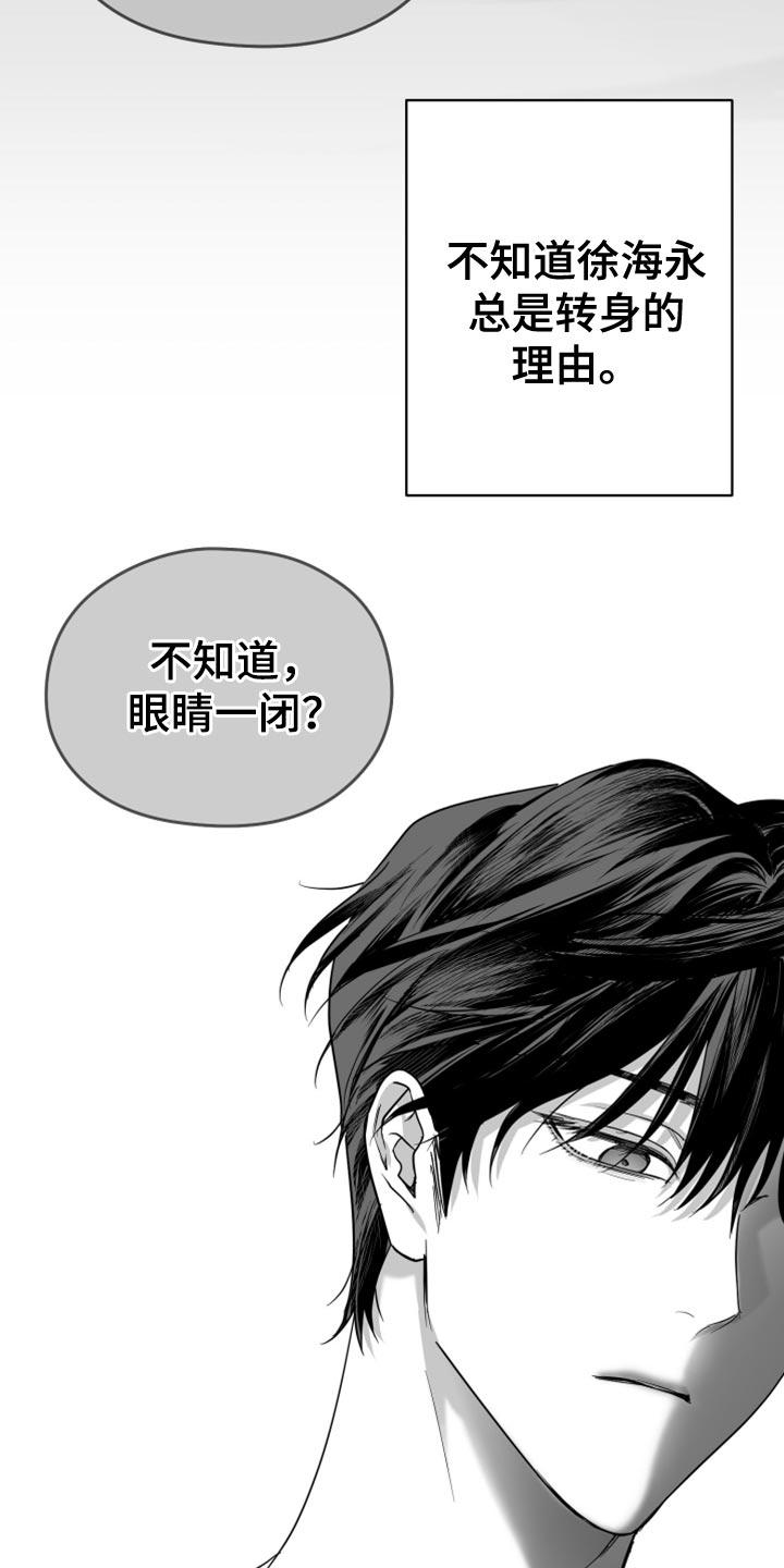《狂乱欺压》第79章：【第三季】我来了 第16页