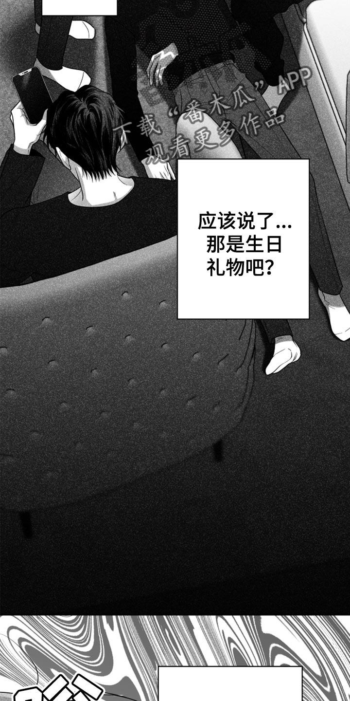 《狂乱欺压》第79章：【第三季】我来了 第2页